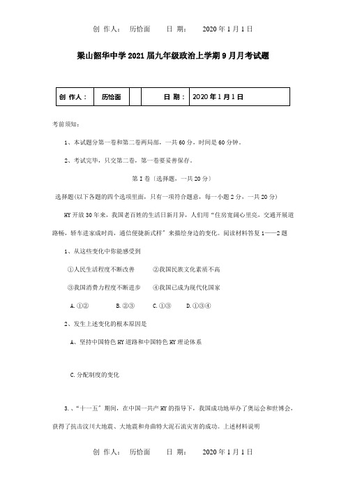 九年级政治上学期9月月考试题  试题_1