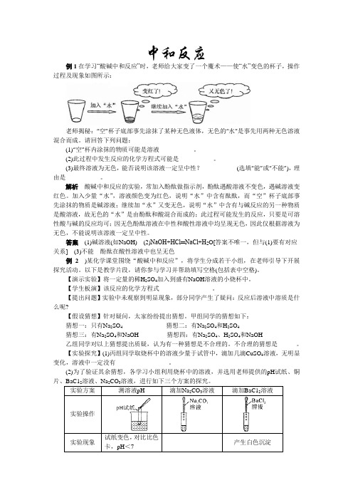 2020年中考化学复习热点题型：中和反应