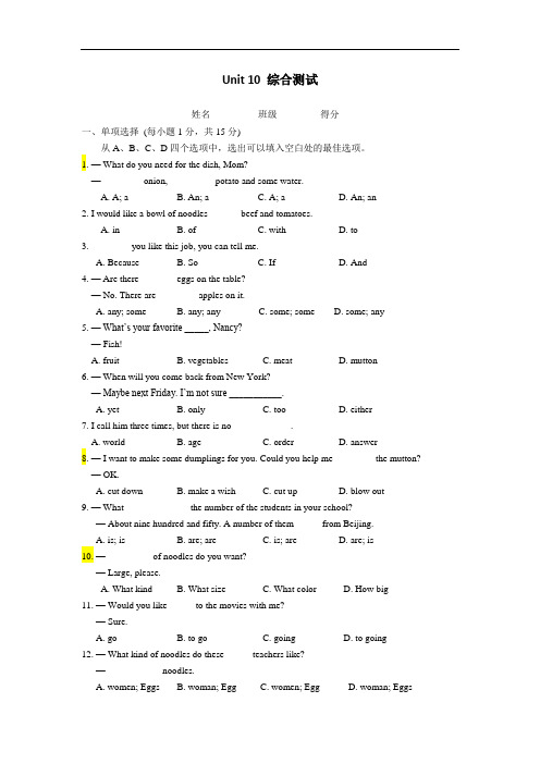 人教版七年级下册英语Unit 10 单元测试卷(附答案)