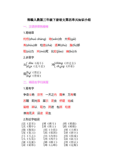 部编人教版三年级下册语文第四单元知识小结