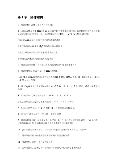 材料科学基础习题