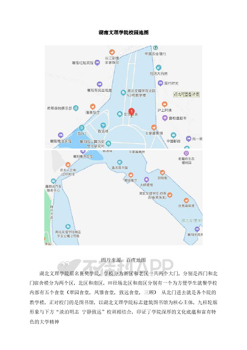 湖北文理学院校园地图