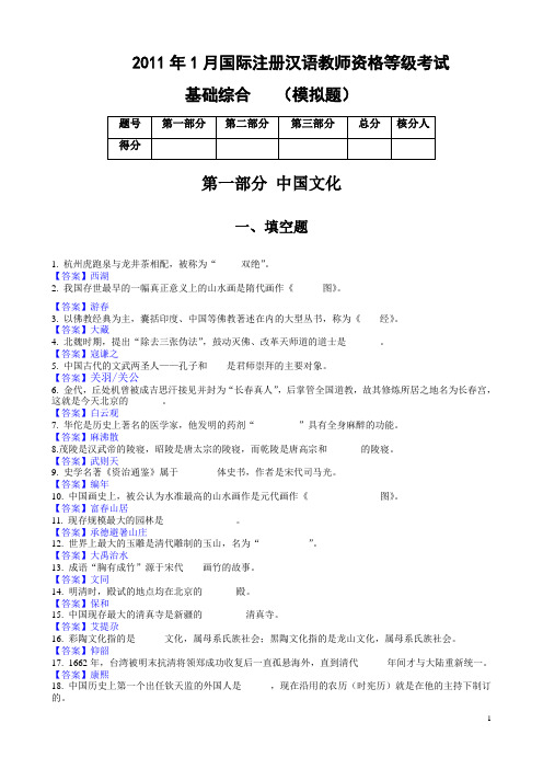 IPA国际注册汉语教师资格证书模拟试题(三)