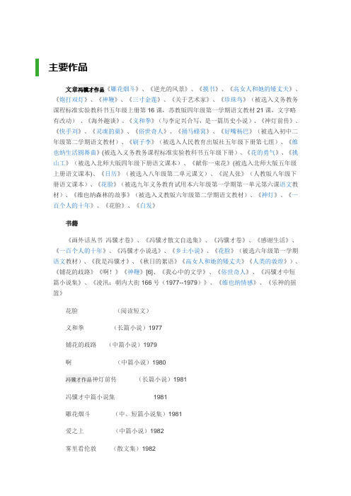 冯骥才先生有什么文学作品