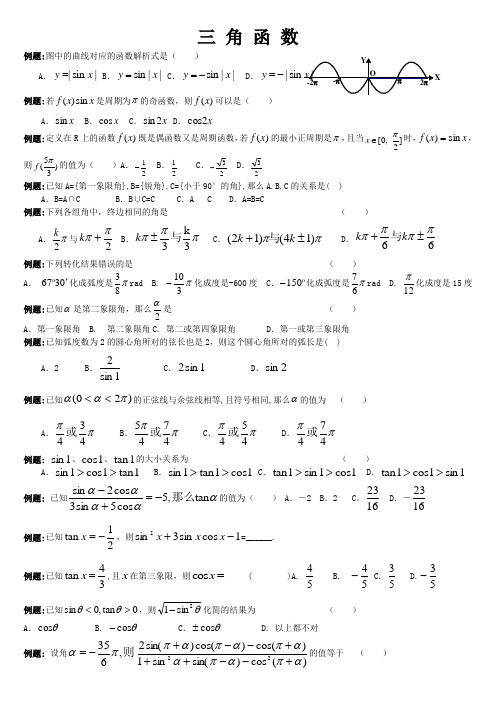 第一章《三角函数习题