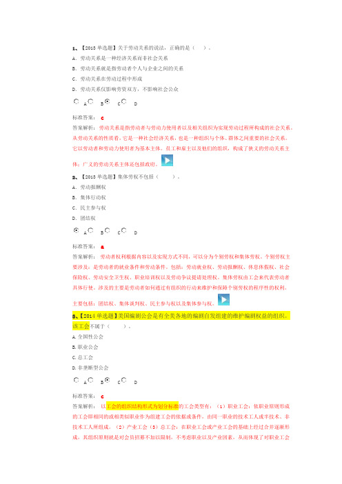 2015年中级经济师人力资源管理第十章近5年真题及解析