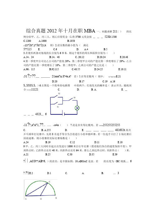 10月mba数学真题