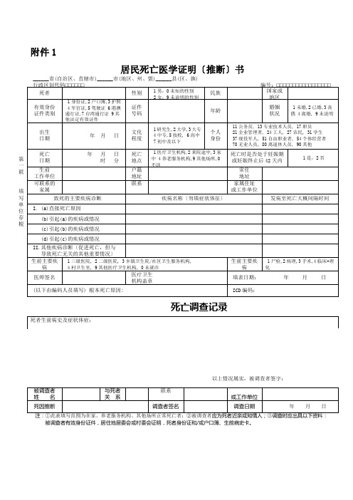 2014版死亡医学证明(推断书)及填表说明