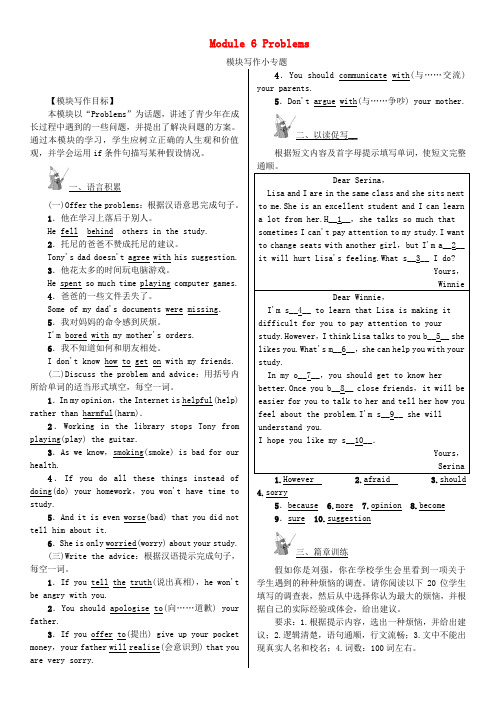 2017秋九年级英语上册 Module 6 Problems模块写作小专题习题 (新版)外研版