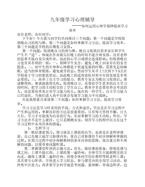 如何运用心理学规律提高学    习效率. 文档