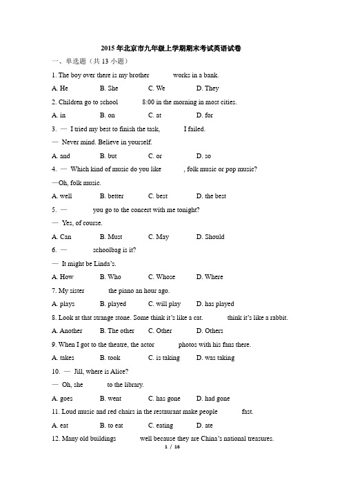 2015年北京市九年级上学期期末考试英语试卷