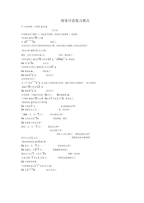 商务日语复习要点