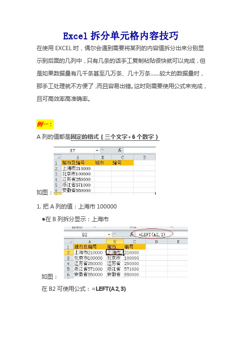 Excel拆分及合并单元格内容的小技巧