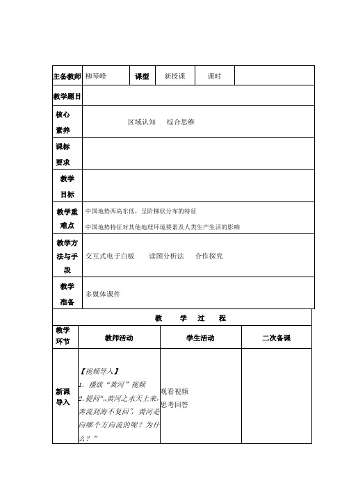 中国的地形第三课时