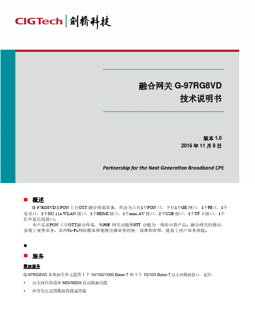 gpon 光网络单元 g-97rg8vd 技术说明书