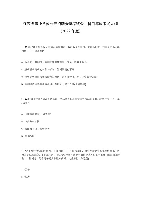 江西省事业单位公开招聘分类考试公共科目笔试考试大纲(2022年版)