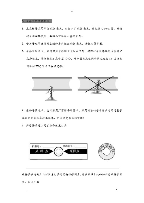 空气采样技术规范-施工