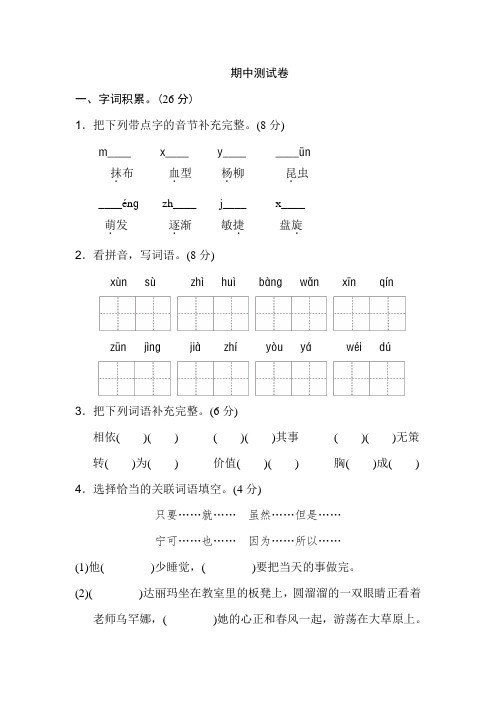 【北师大版】三年级语文下册《期中测试卷(B卷)》