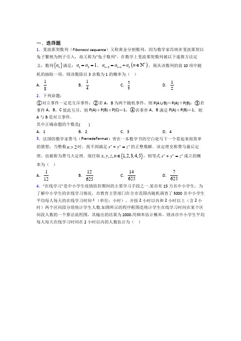 深圳市蛇口学校(中学部)必修第二册第五单元《概率》测试(包含答案解析)