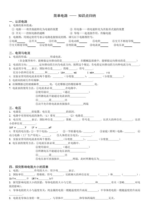 第九章简单电路知识点归纳