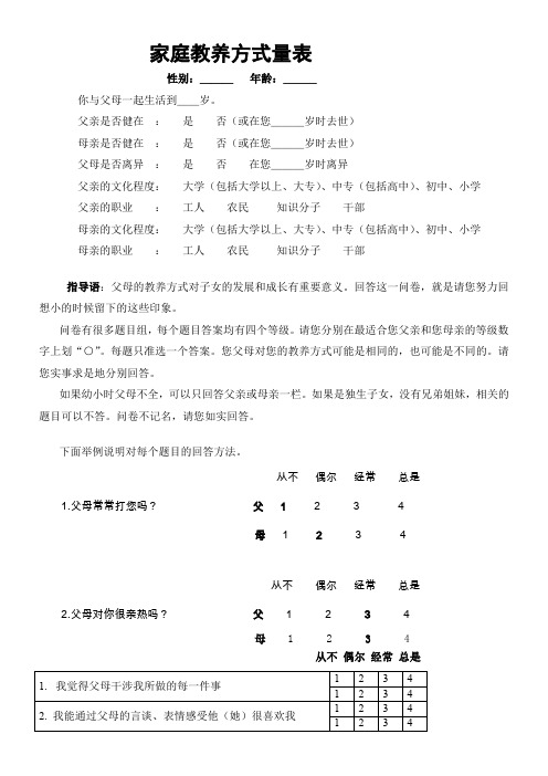 家庭教养方式量表(EMBU)及评分标准(缺常模均数对比)