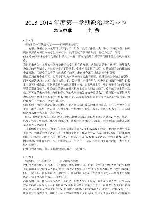 2012--2013学年度第一学期政治业务学习资料