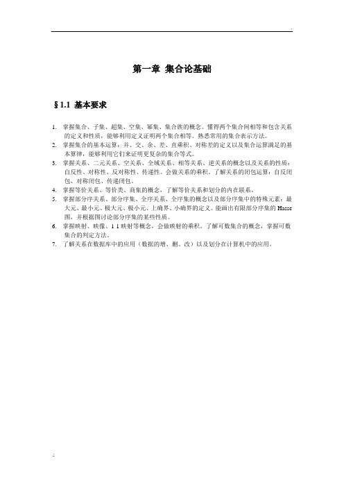 吉林大学离散数学课后习题答案