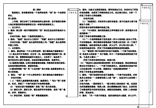 《我的老师》第二课时(教师)