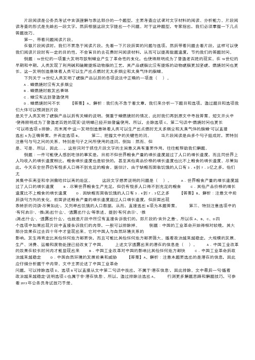 2013年行测言语指导：片段阅读的解题技巧.doc