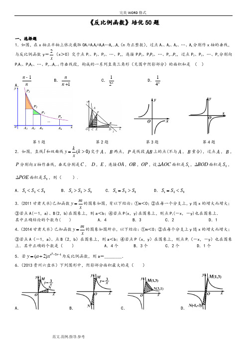 反比例函数培优50题(精)