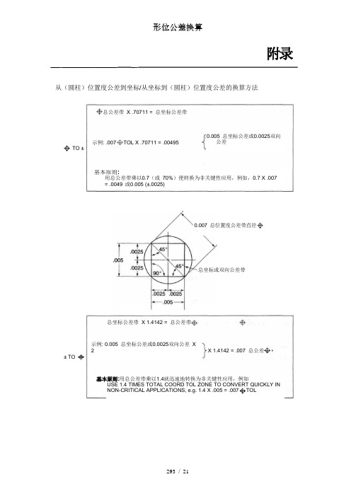 形位公差换算