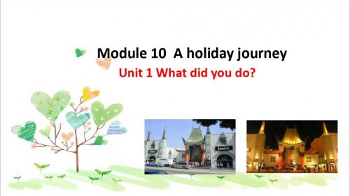 初中七年级英语下册 Module 10 A holiday journey  What did you do