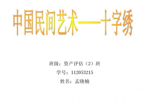 十字绣