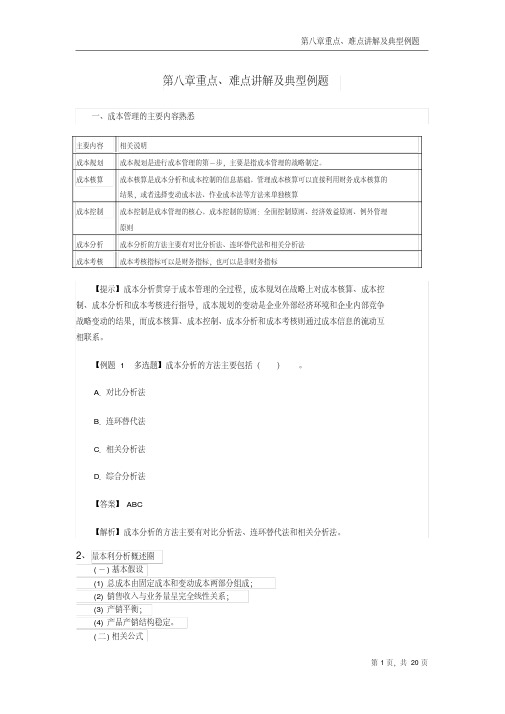 【VIP专享】会计中级财务管理第八章重点