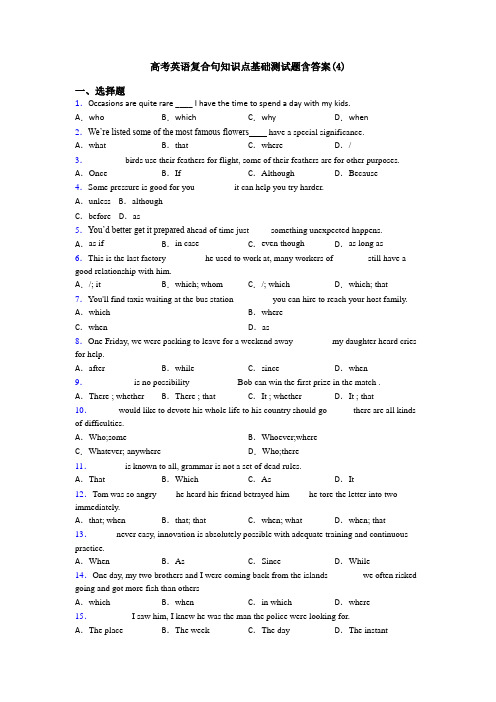 高考英语复合句知识点基础测试题含答案(4)