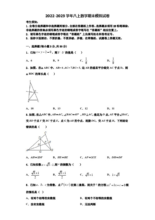 2022-2023学年4月山东省莒县数学八年级第一学期期末联考模拟试题含解析