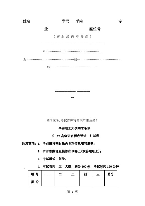 2019VB试题 - 实际考试题-11页精选文档