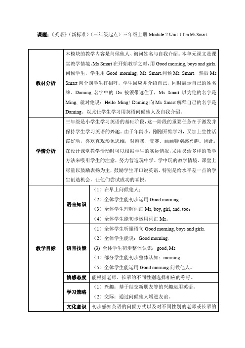 小学英语外研新标准(三起)三年级上册Module MU 省赛获奖