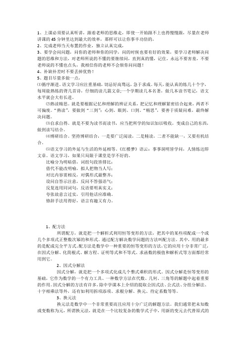 初中各学科学习方法