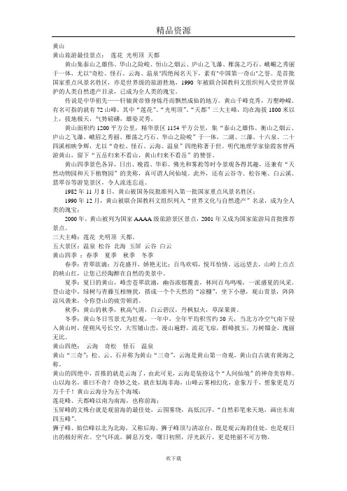 黄山简介