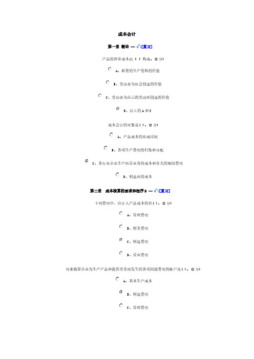 佛山会计继续教导答案企业类