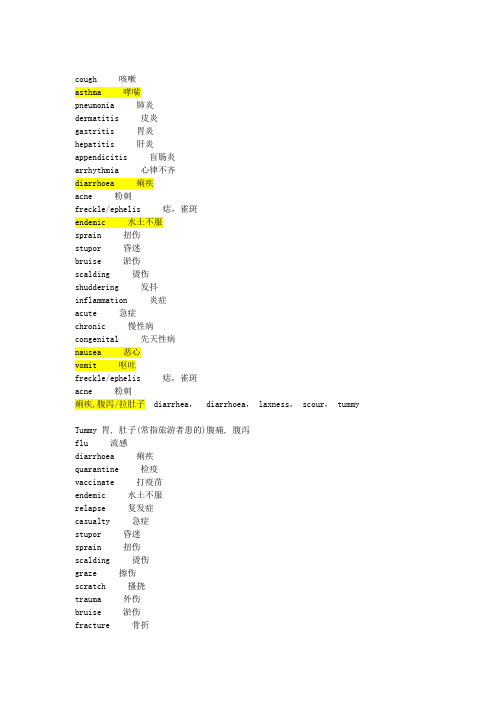 常见疾病英文单词