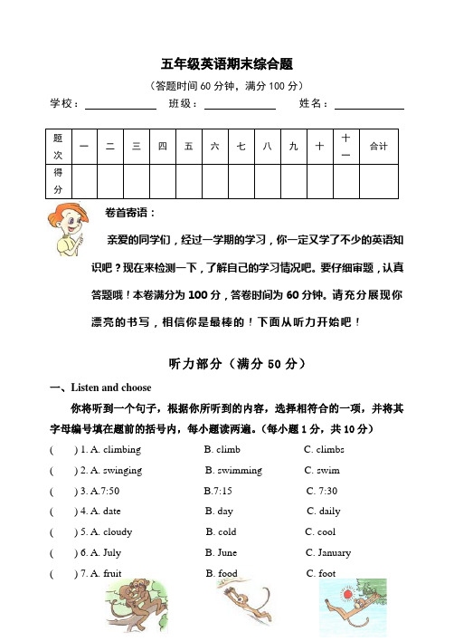 2017-2018学年人教版五年级下册英语期末检测试卷精品试卷(10)