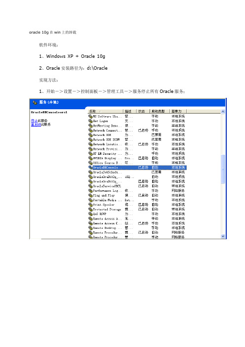 【通用文档】oracle数据库卸载.doc