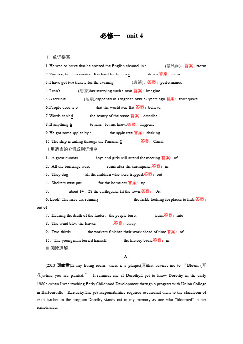 高考英语(人教版)一轮研精练:必修1 Unit 4 Earthquakes