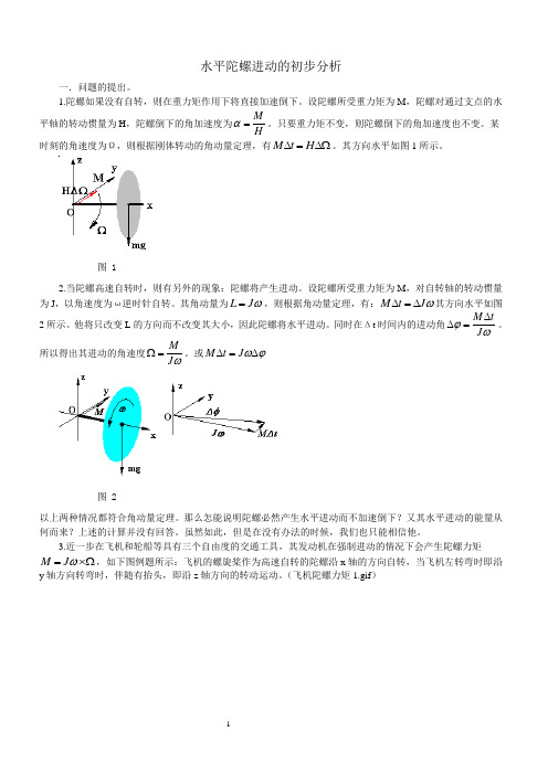 陀螺何以进动而不倒