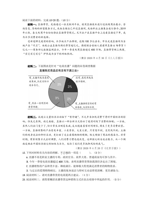 非连文本阅读“直播带货的电商”练习及答案