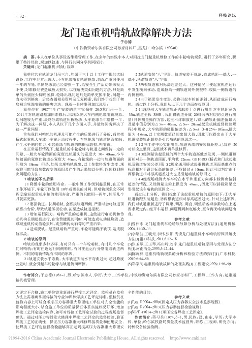 龙门起重机啃轨故障解决方法