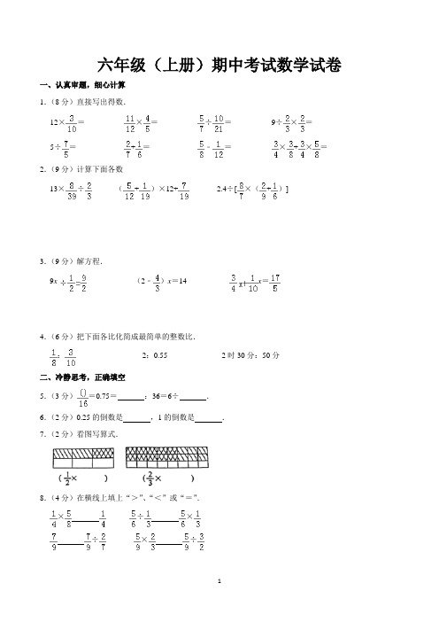 六年级第一学期期中考试数学试卷含答案(人教版)