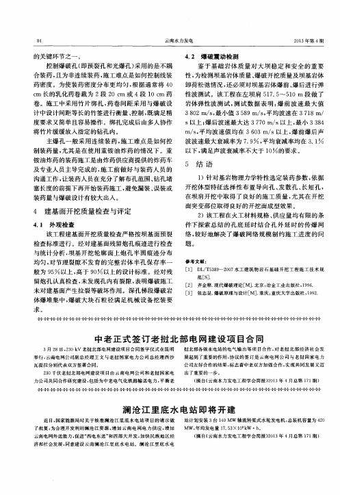 中老正式签订老挝北部电网建设项目合同